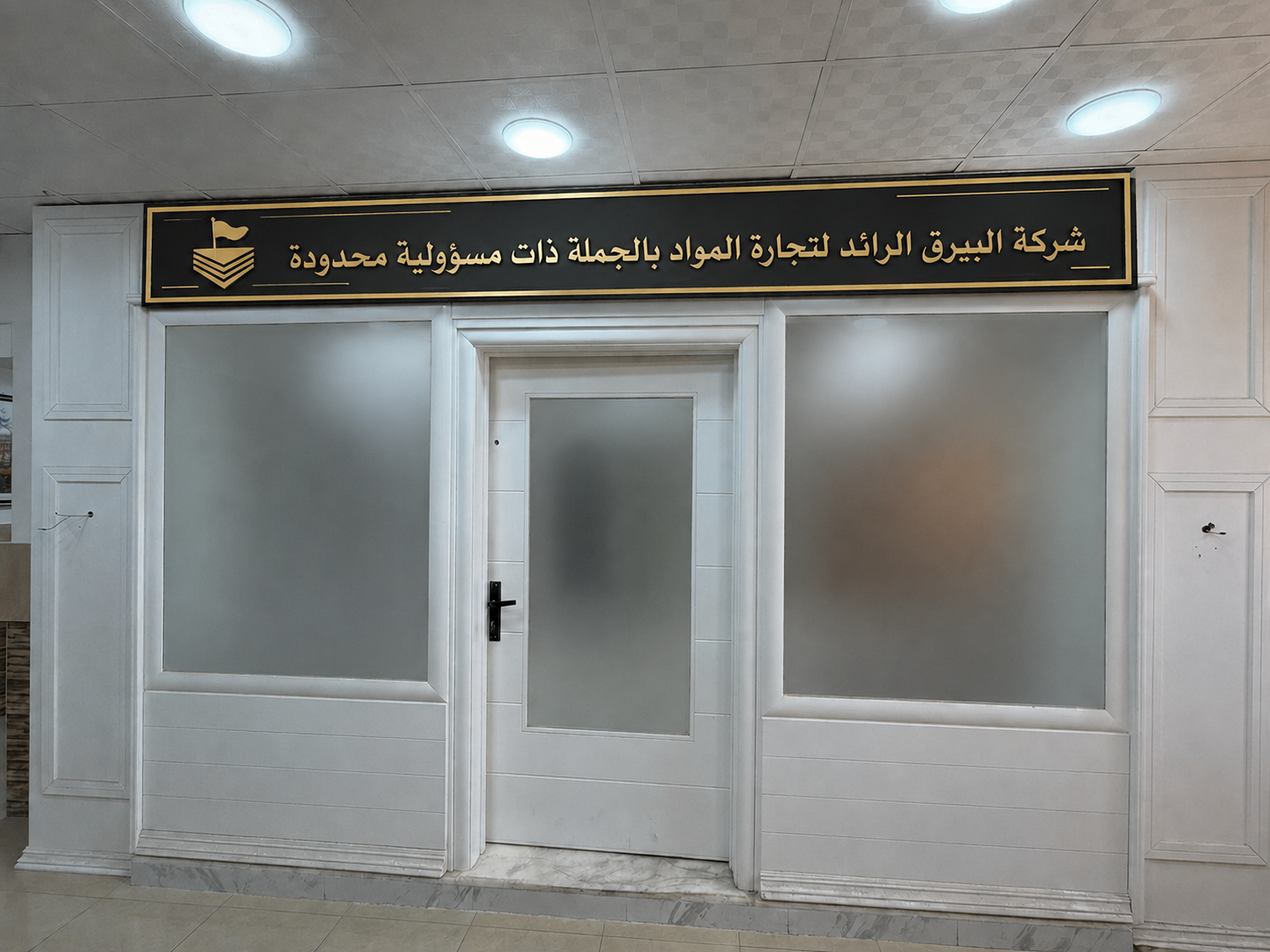 المكتب